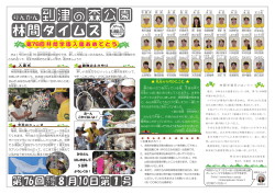 林間タイムズ - 到津の森公園