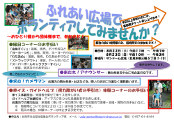 縁日コーナーのお手伝い 車イス・ガイドヘルプ（視力障がい者の手引き