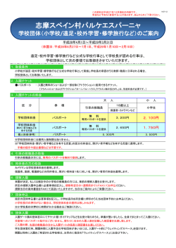 学校団体申込書