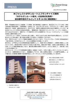 フォレストがサンルートとフランチャイズ契約