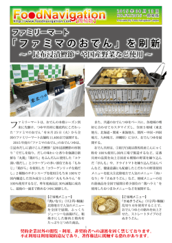 ファミリーマート「ファミマのおでん」を刷新