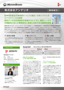 株式会社アンテリオ