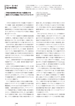 リレー・エッセイ「私の教育実践」