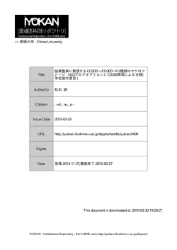 論文要旨 - 愛媛大学図書館