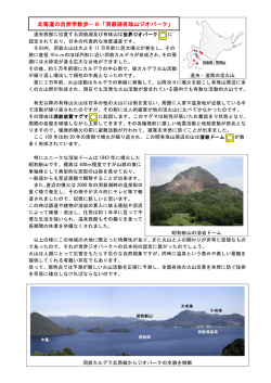 北海道の自然学散歩－ 北海道の自然学散歩－6「洞爺湖有珠山