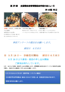実行委員会ニュースNo.02