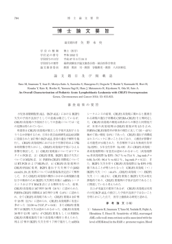 博 士 論 文 要 旨