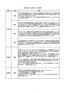 「意見交換に係る各県からの質問等」 (PDF：93.9KB)