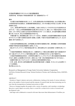要旨 - 科学技術・学術政策研究所