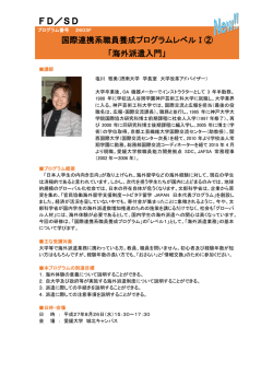 概要【PDF】 - SPOD &ndash; 四国地区大学教職員能力開発ネットワーク