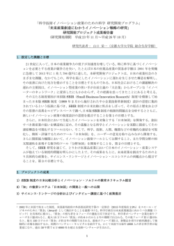 JST RISTEX「政策のための科学」成果報告書 _山口PJ
