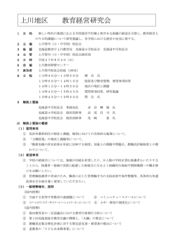 上川地区 教育経営研究会