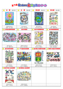 上川総合振興局長賞 旭川市長賞 旭川中税務署長賞 旭川東税務署長賞