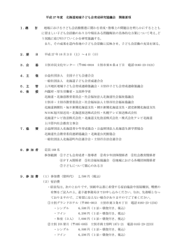 h27開催要綱 - 一般社団法人 北海道子ども会育成連合会