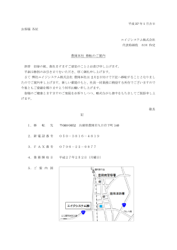 豊岡本社 移転のご案内