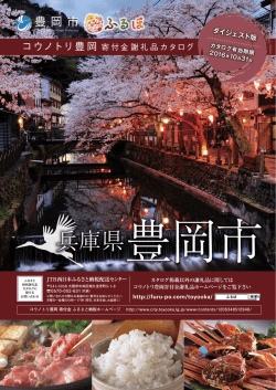 兵庫県豊岡市