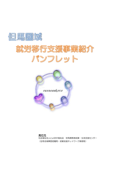sasaeaukoto - 社会福祉法人 とよおか福祉会