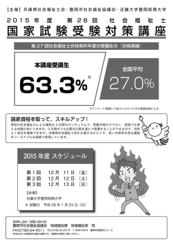 詳細・申込書はこちら - 兵庫県社会福祉士会