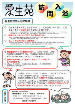 愛生苑訪問入浴パンフレット