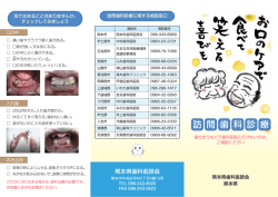 訪 問 歯 科 診 療