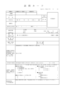 訪 問 カ ー ド - 内閣府 沖縄総合事務局
