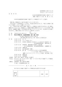 訪栄研愛発 第2701号 平 成 2 7 年 6 月 吉 日 会 員 各 位 日本在宅栄