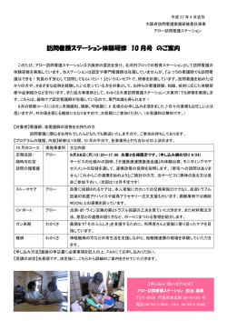 訪問看護ステーション体験研修 10 月号 のご案内