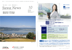 諏訪商工会議所