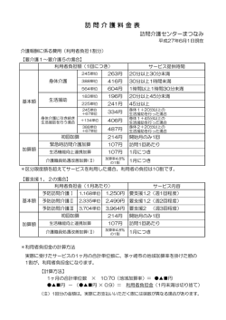 訪 問 介 護 料 金 表
