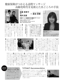 訪問医療マッサージ KEiROW 日立森山ステーション