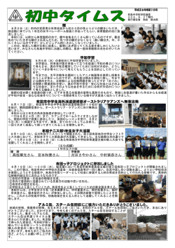 H26初中タイムス第10号