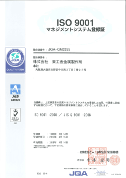 ISO14001 - 東工舎金属製作所