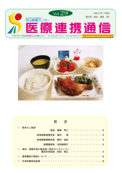 医療連携通信 2015.01 Vol.29