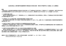 公益社団法人東京都宅地建物取引業協会文京区支部／東京大学