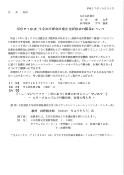 会 員 各位 文京区医師会 会 長 金 吉男 担当理事 吉田 勝俊