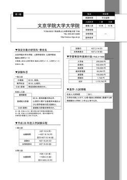 文京学院大学大学院