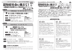 認知症社会に備えて！