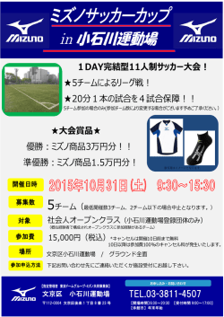 in 小石川運動場