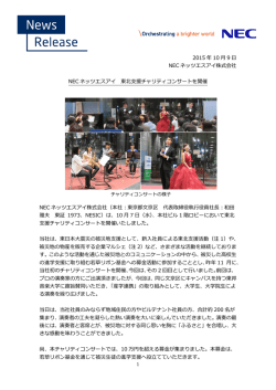 東北支援チャリティコンサートを開催