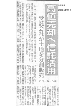 住宅新報 2015年9月15日号