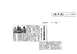 H26.10.13＆16合併・建設新報