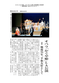 『羅府新報』（2015 年 8 月 21 日