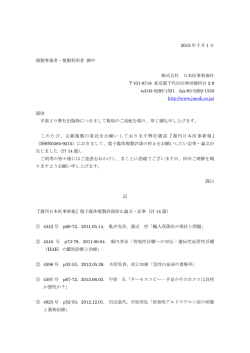 複製許諾停止のお願い