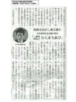 印刷新報（平成27年6月11日発行）に掲載されました