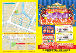 ［商品券有効期間］平成27年7月1日（水）&sim; 平成27年