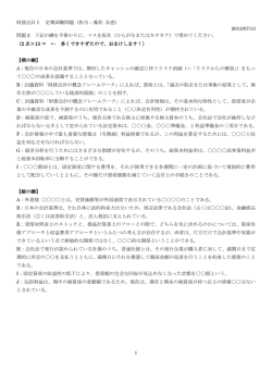 財務会計Ⅰ 定期試験問題（担当：藻利 衣恵） 2015/07/13 1 問題 2 下記