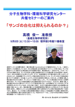 詳細情報 - 埼玉大学 理学部 分子生物学科 / 大学院理工学研究科 生命