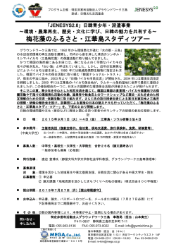 梅花藻のふるさと・江華島スタディツアー