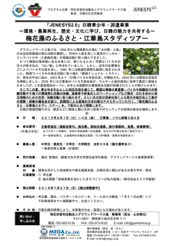 梅花藻のふるさと・江華島スタディツアー