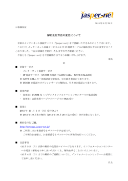 解約受付方法の変更について【PDF形式】